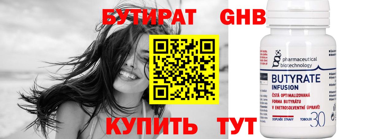 БУТИРАТ бутандиол  Вход с VPN  Бутират  Унеча 