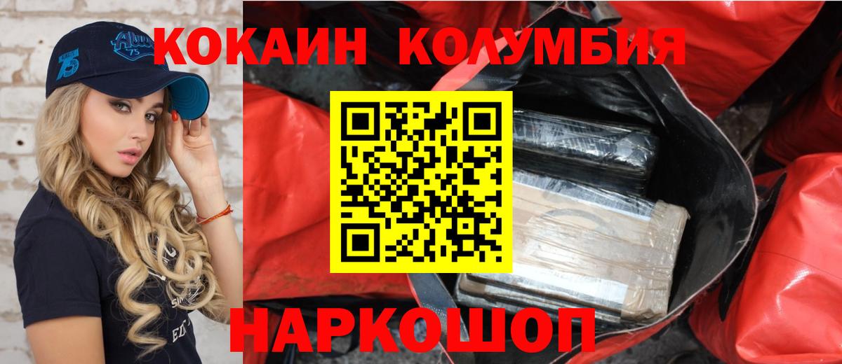 COCAIN Колумбийский  COCAIN Колумбийский  Унеча  Вход с VPN 