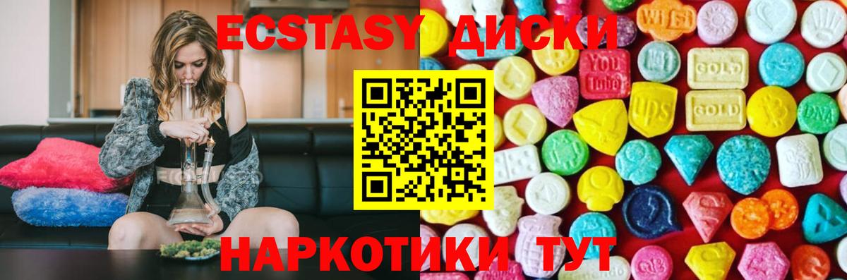 Экстази круглые Унеча