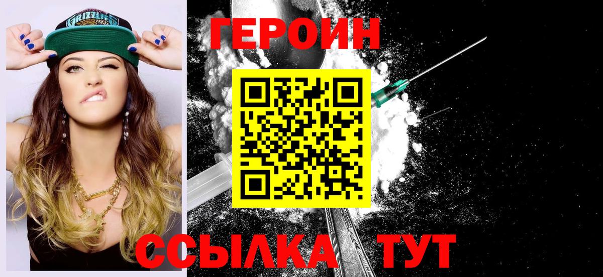 Унеча  Героин Heroin  Вход с VPN 