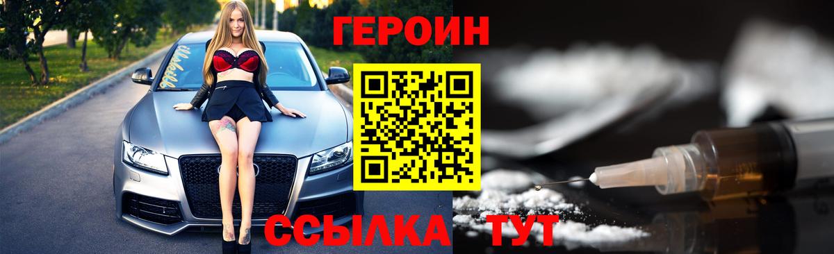 Героин Афган Унеча