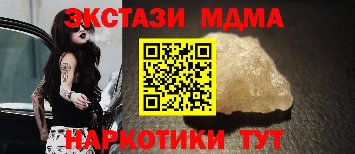 MDMA  MDMA Molly  Вход с VPN  МДМА crystal  Унеча 
