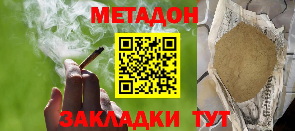 Унеча  МЕТАДОН белоснежный  МЕТАДОН белоснежный  Вход с VPN 